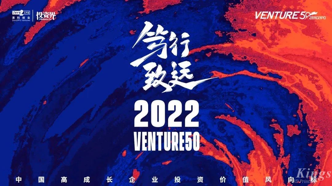 硬核開門紅！金石三維榮登2022投資界硬科技Venture50榜單！