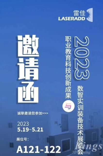 5月19-21日合肥見！廣州雷佳誠邀您參加2023職業(yè)教育科技創(chuàng)新成果與數(shù)智實(shí)訓(xùn)裝備技術(shù)展覽會(huì)