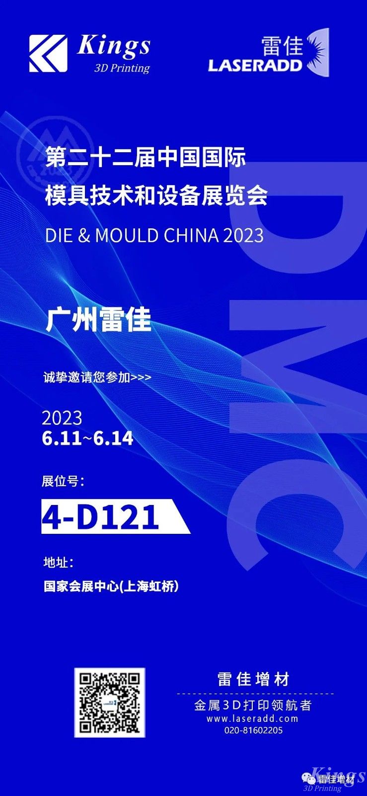 6月11-14日DMC上海模具展，廣州雷佳誠(chéng)邀您的到來！