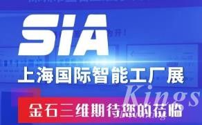 展會預告丨7月26日-28日，金石三維邀您蒞臨SIA2023上海國際智能工廠展