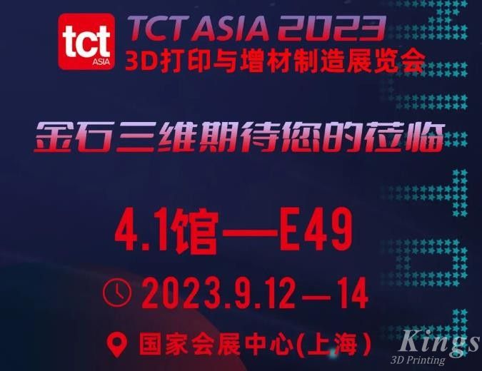 金秋九月，相約上海！9月12日-14日，金石三維邀您共赴2023TCT亞洲展~