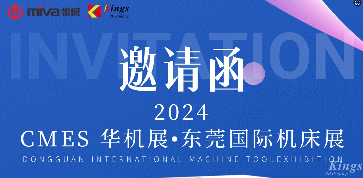 展會預(yù)告|11.11-11.14廣東米威＆金石三維邀您共赴2024 CMES 華機(jī)展?東莞國際機(jī)床展